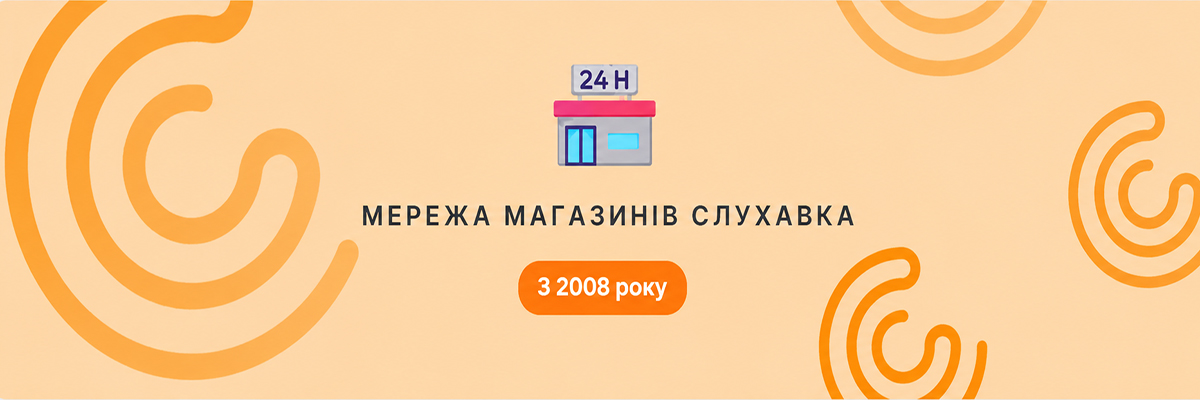 Магазини Слухавка